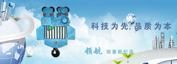 環鏈電動葫蘆